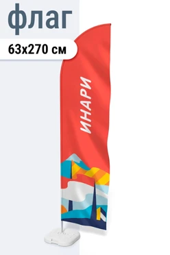 Купить флаг Парус 63х270 см шелк