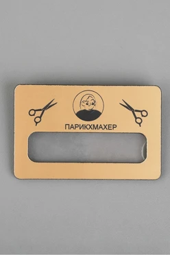 Бейдж из пластика с гравировкой, 47х73 мм#1