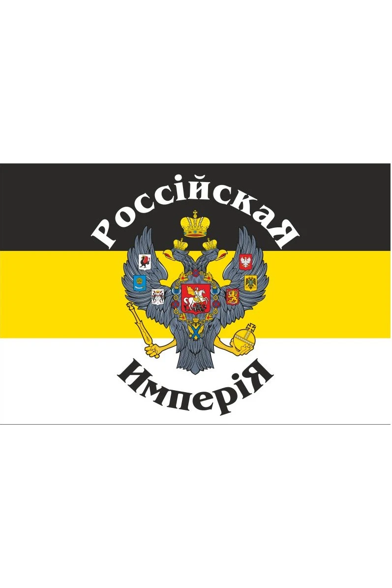 Флаг Российской Империи#5