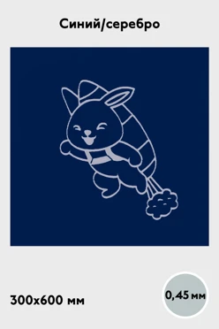 Купить алюминий глянцевый 600х300 мм 0,45 мм, синий/серебро