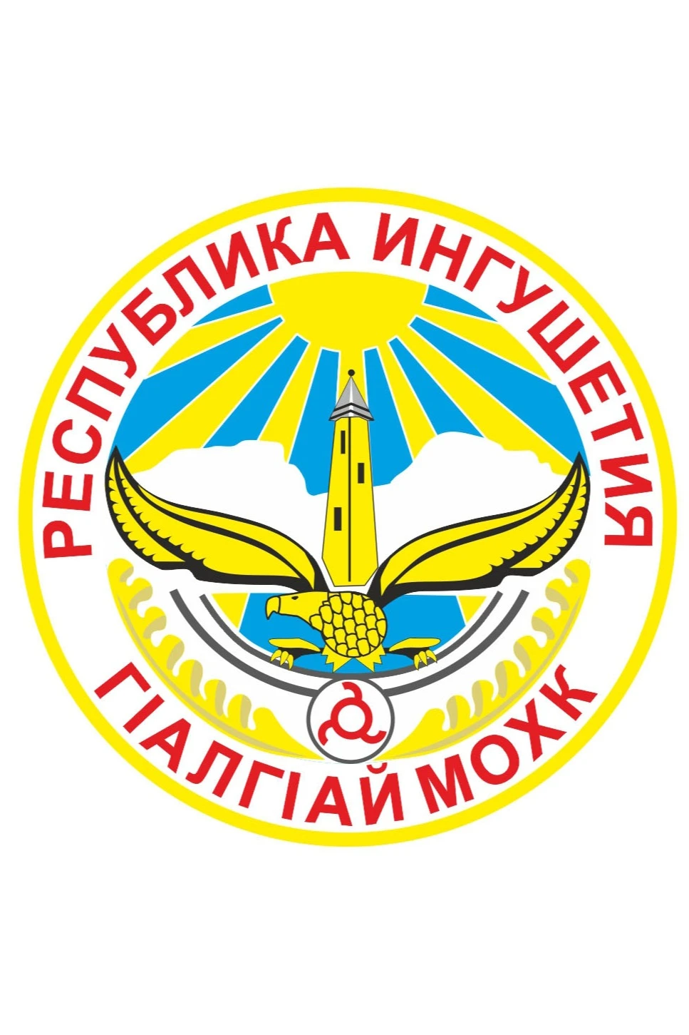 Герб Ингушетии  53х61 см, печатный#1