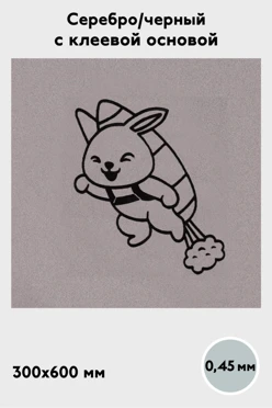 Купить алюминий матовый с клеевой основой 600х300 мм 0,45 мм, серебро/черный