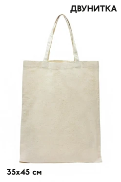 Купить сумку Камас из двунитки 35х45 см, однотонную