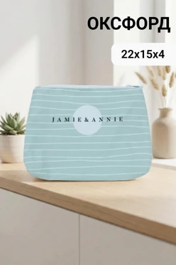 Купить косметичку Джеми с полной запечаткой