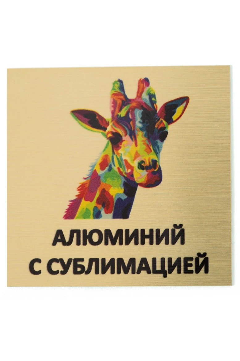 Алюминий царапанный односторонний 300х600 мм 0,45 мм, золото#6