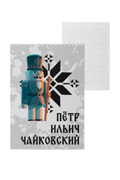 Купить блокнот фирменный А5 на пружине (40 листов) с принтом "The Nutcracker" Купить блокнот фирменный А5 на пружине (40 листов) с принтом "The Nutcracker"