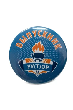 Купить  Значок закатный диаметр 37 мм, с печатью "Выпускник"