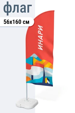 Купить флаг Парус 56х160 см