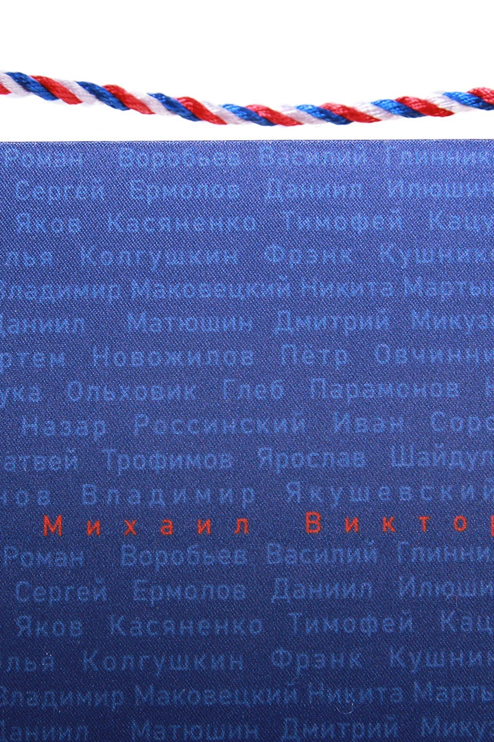 Вымпел Угол печатный из сатена со шнуром и кистью, 15х22 см "CSKA Moscow"#3