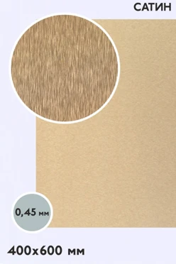Купить алюминий сатин односторонний 600х400 мм 0,5 мм, медь