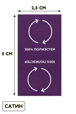 Купить бирку с термотрансферной печатью 2,5*5 см, печать с одной стороны