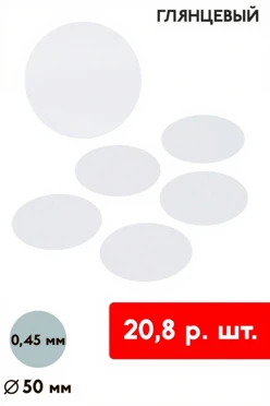 Купить вкладыш глянцевый односторонний 50 мм 0,5 мм 50 шт