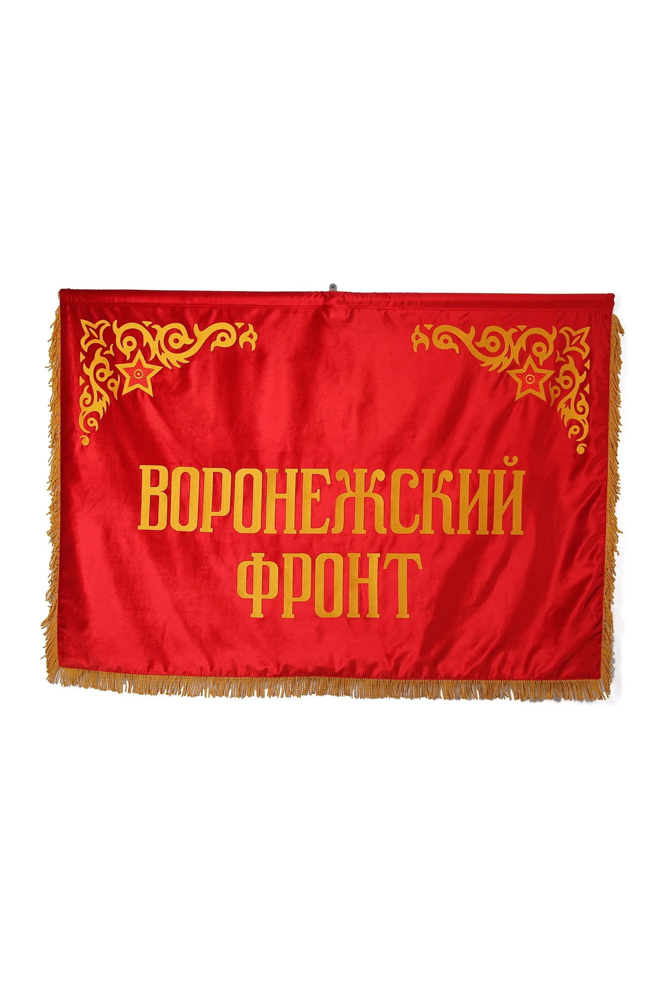 Штандарт фронта Великой Отечественной войны вышитый на бархате 100х150 см#4