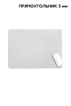 Коврик для мыши 40х30 см однотонный#1