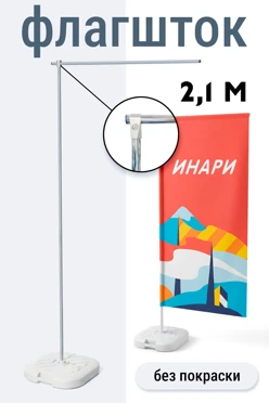 Купить флагшток Бриз Оптима 2,1 м