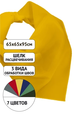 Купить косынку однотонную Лолла 65х65х95 см