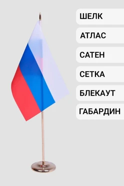 Флажoк РФ 12х18 см Флажoк РФ 12х18 см