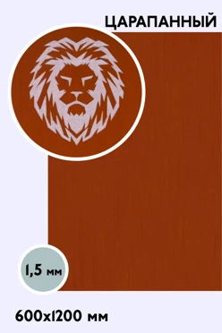 Купить пластик двухслойный царапанный 1200х600 мм 1,5 мм, бронза/белый