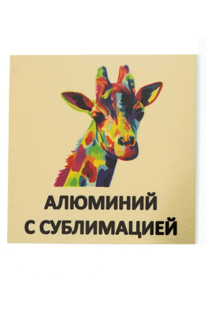 Алюминий сатин односторонний 300х600 мм 1 мм#1