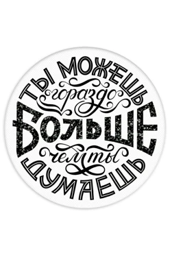 Купить Шеврон Круг печатный из габардина 5х5 см "You can do more"