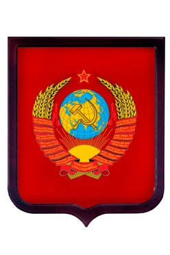 Купить герб СССР печатный, размер 35х43 см