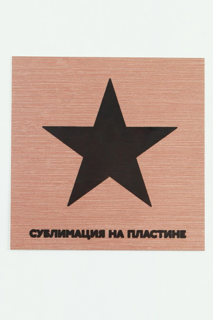 Купить алюминий царапанный односторонний 600х300 мм 0,5 мм, медь