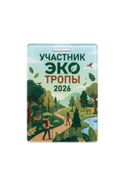 Купить медаль из акрила АК5040 Прямоугольник 50х36 мм с печатью "Eco-trail participant"
