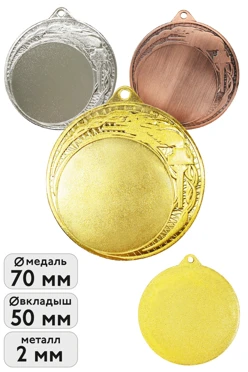 Купить медаль металлическую ИК7008 70мм