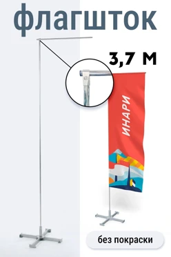Купить флагшток Бриз Эконом 3,7 м