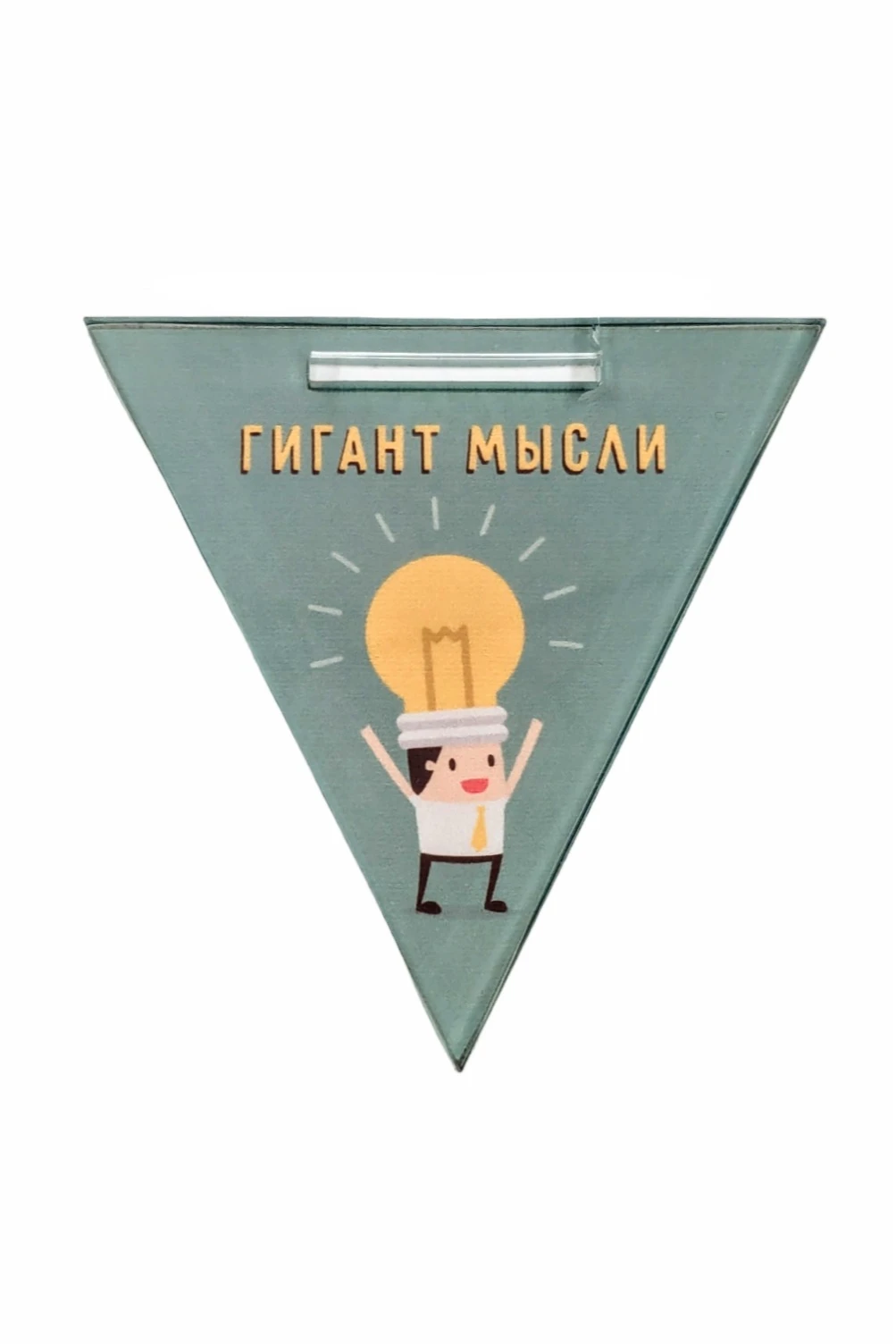 Купить медаль из акрила Треугольник 60 мм с печатью