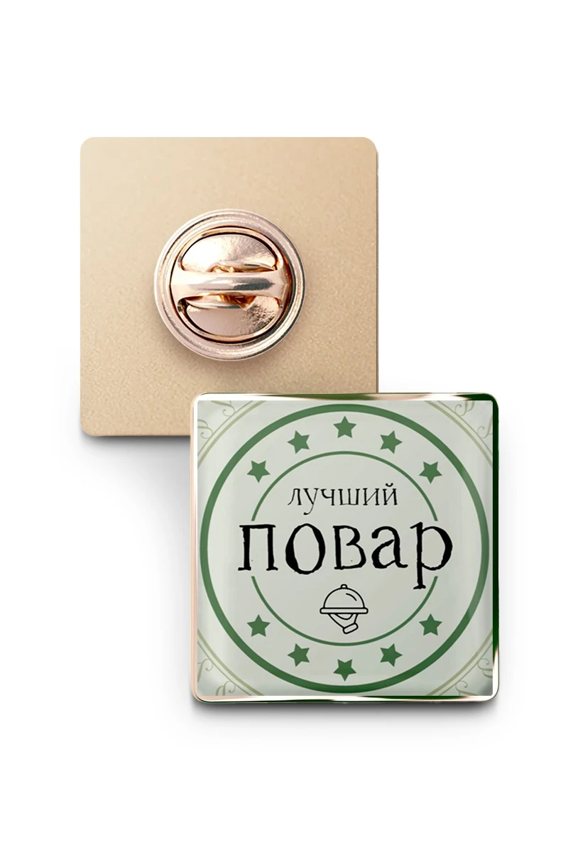 Купить значок заливной Квадрат 25х25 мм, с принтом "Best Chef"