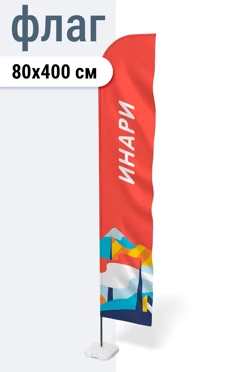 Купить флаг Флекс 80х400 см