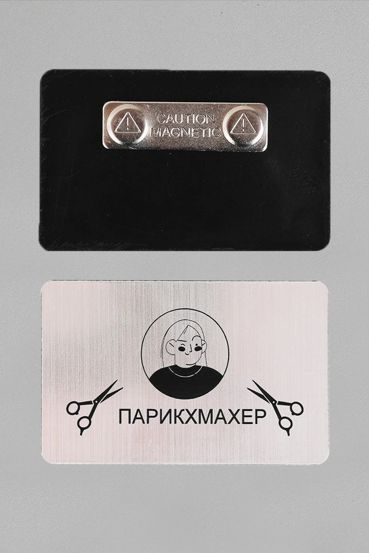 Купить бейдж пластиковый, 50х80 мм с гравировкой "Парикмахер" Купить бейдж пластиковый, 50х80 мм с гравировкой "Парикмахер"
