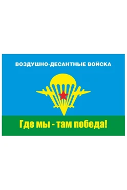 Купить флаг ВДВ СССР №3
