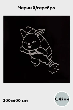 Купить алюминий матовый 300х600 мм 0,45 мм, черный/серебро