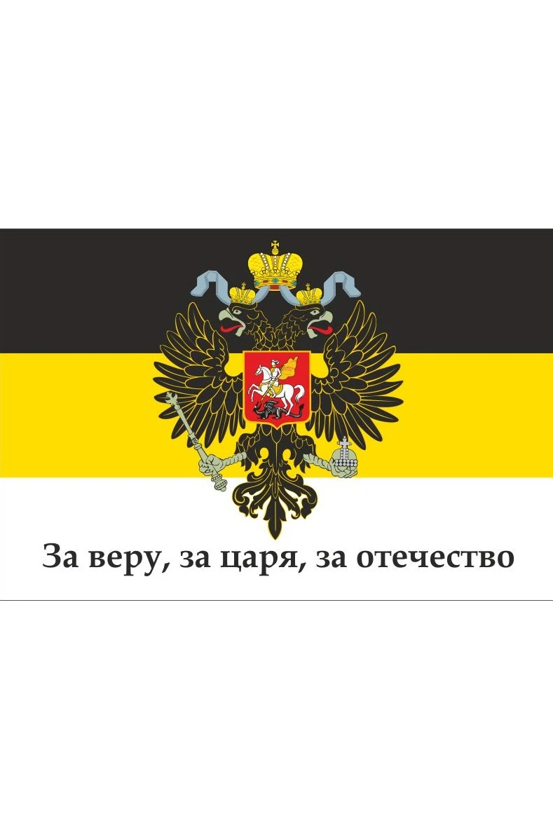 Флаг Российской Империи#15
