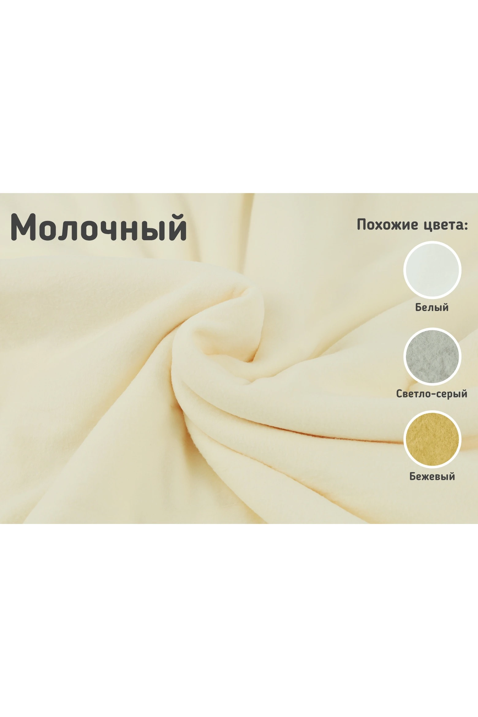 Купить ткань Флис 280 гр/м², 100% пэ, 160 см, Pantone 11-0608 TCX