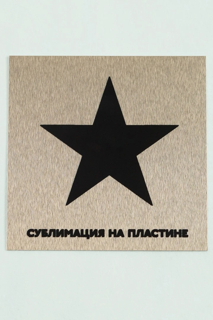 Купить алюминий сатин односторонний 600х300 мм 0,5 мм, медь