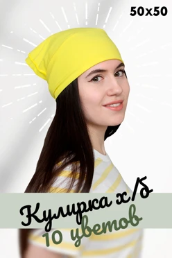 Купить бандану трикотажную взрослую 50х50 см, однотонную