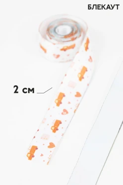 Купить ленту блекаут 10 м, шириной 20 мм с полноцветной печатью