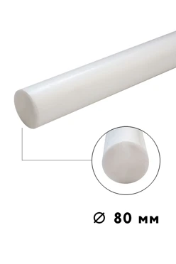 Купить полиацеталь стержень 80 мм