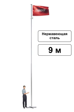 Арендовать флагшток из нержавеющей стали с закрытым механизмом 9 м