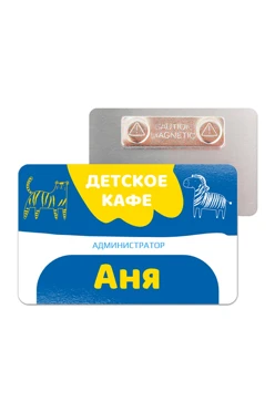 Купить бейдж без окна металлический 47х73 мм "Детское кафе"