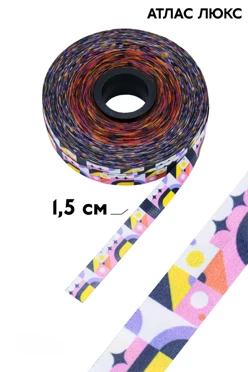 Купить ленту атлас-люкс ширина 1,5 см, полноцветная печать