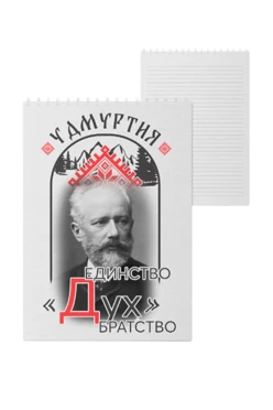 Купить блокнот фирменный А5 на пружине (40 листов) с принтом "Unity of spirit, brotherhood" Купить блокнот фирменный А5 на пружине (40 листов) с принтом "Unity of spirit, brotherhood"