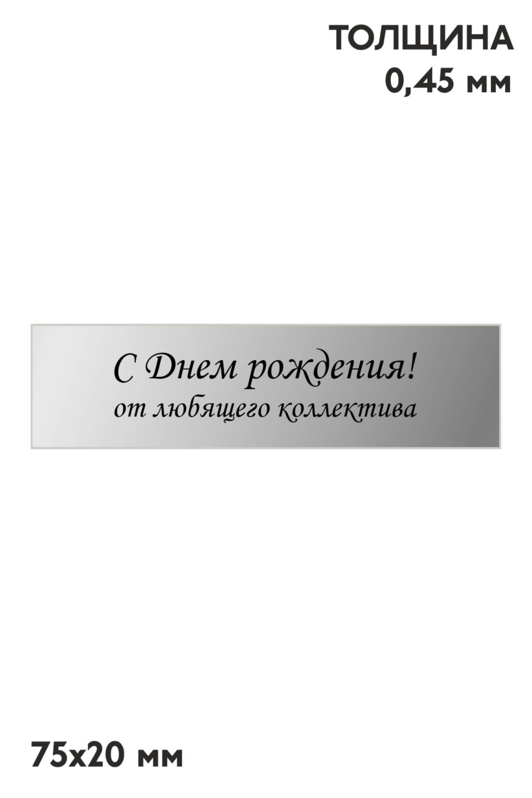 Шильд прямоугольный 75х20 мм#3