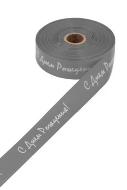 Купить ленту сатин ширина 3 см серая, печать белым с одной стороны