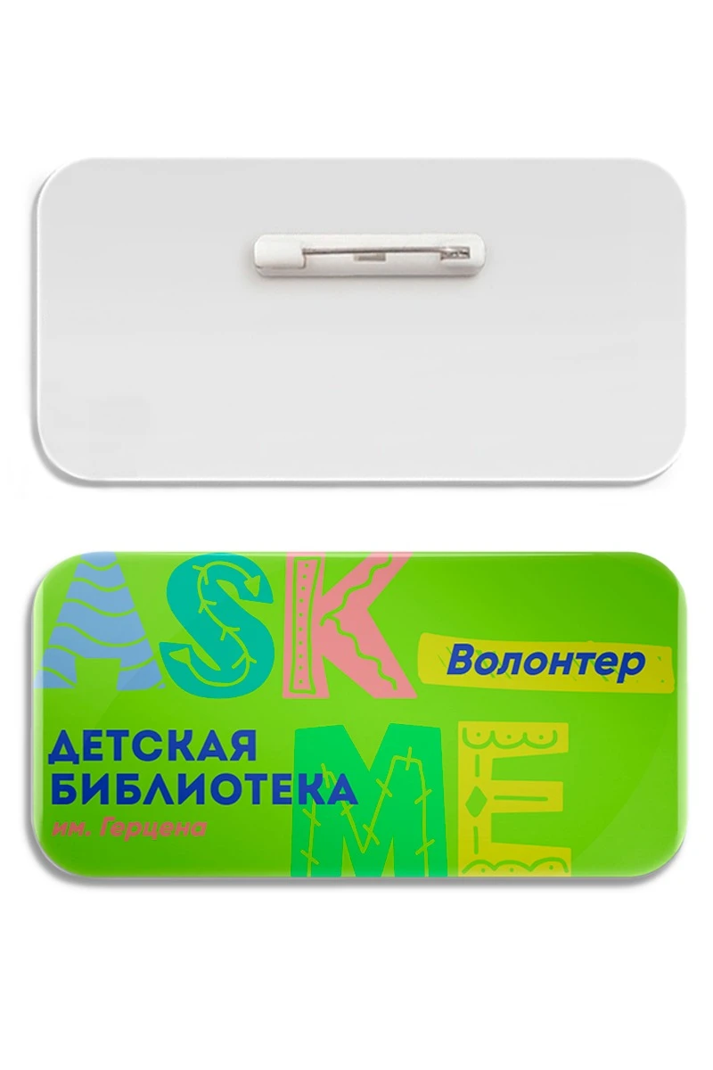 Купить бейдж из акрила с заливкой смолой  "Детская библиотека"