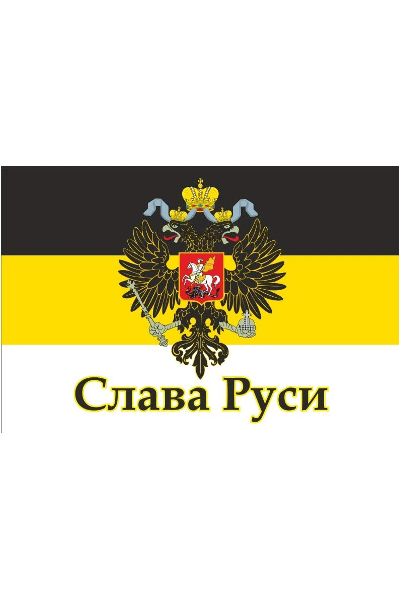 Флаг Российской Империи#14