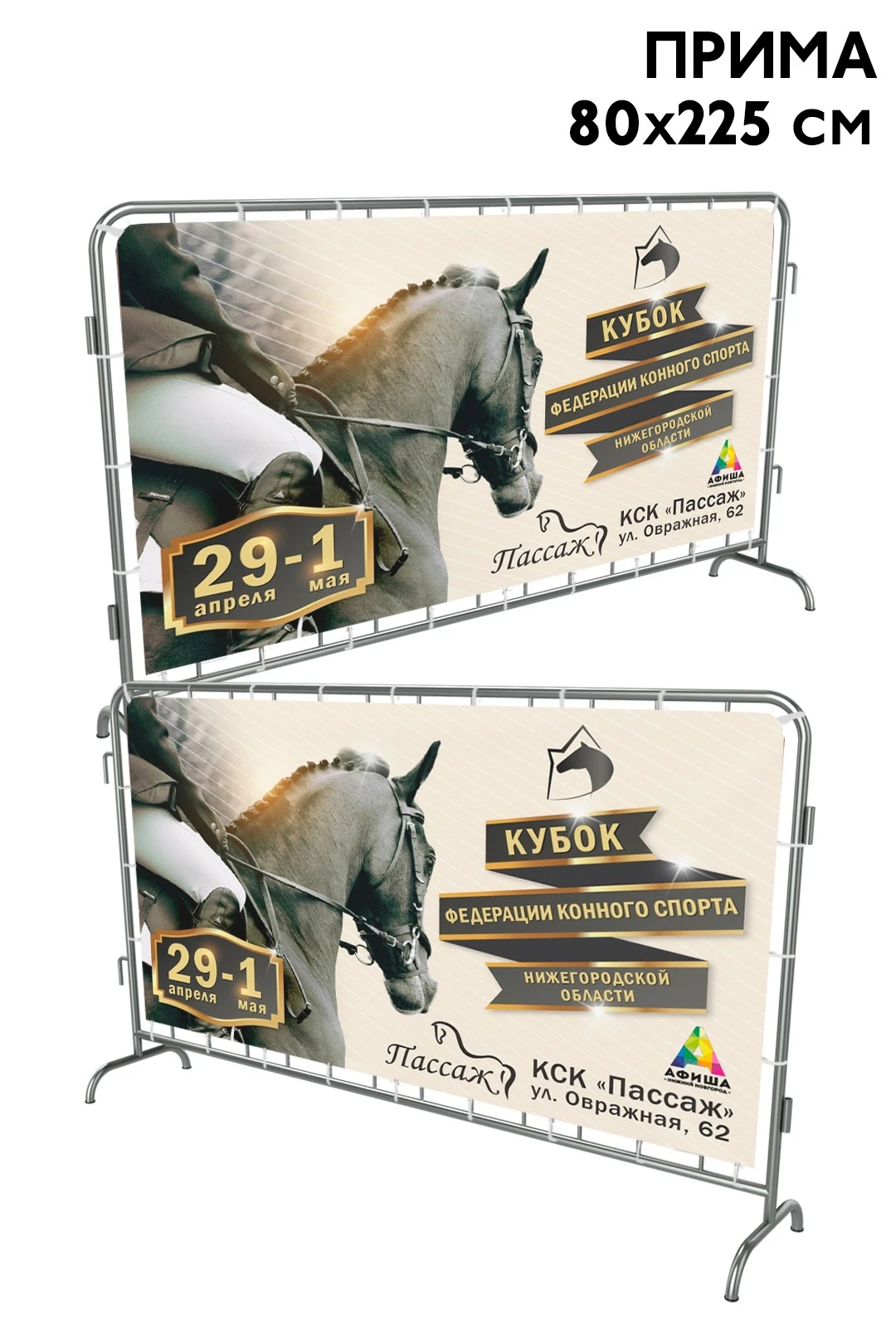 Купить чехол для фан-барьера 80х250 см